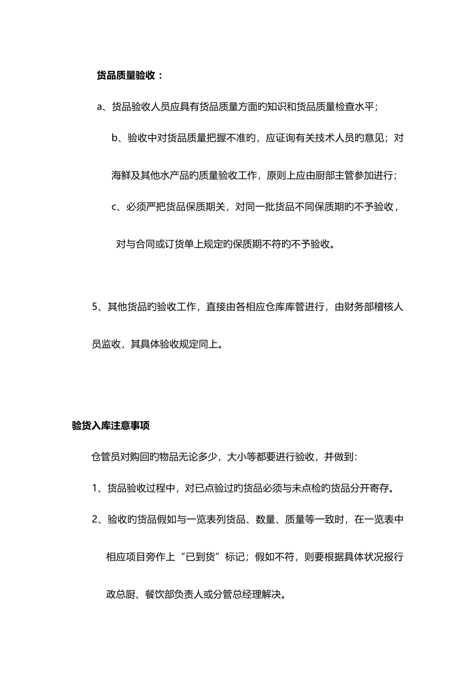 库房出入库及领用管理_第3页