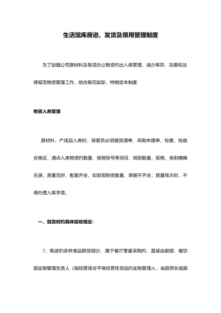 库房出入库及领用管理