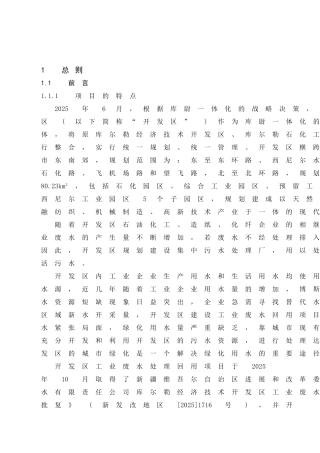库尔勒经济技术开发区工业废水处理回用项目环境影响报告书
