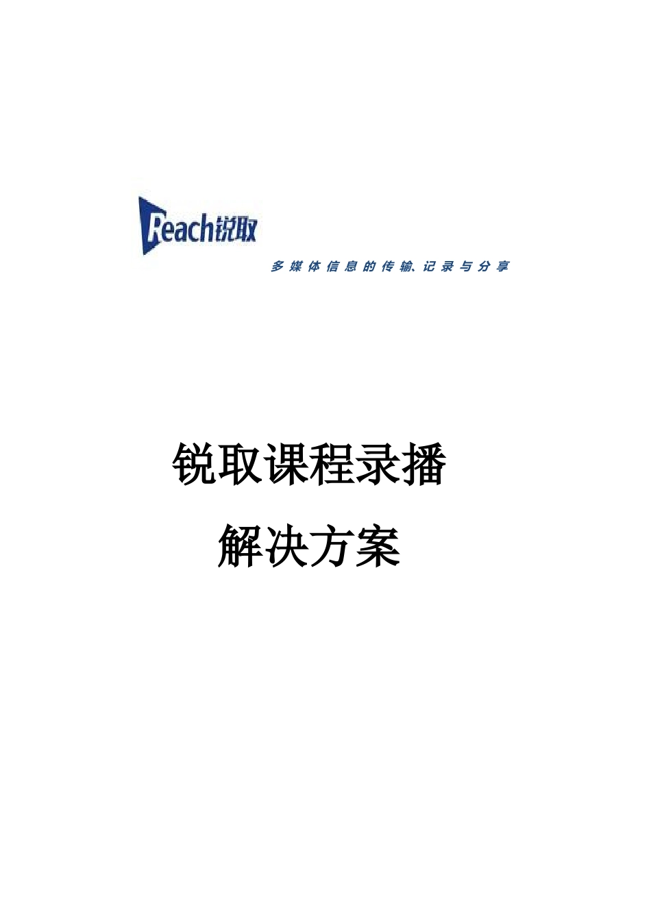 库尔勒二中录播教室全自动高清方案书—-毕业论文设计_第1页