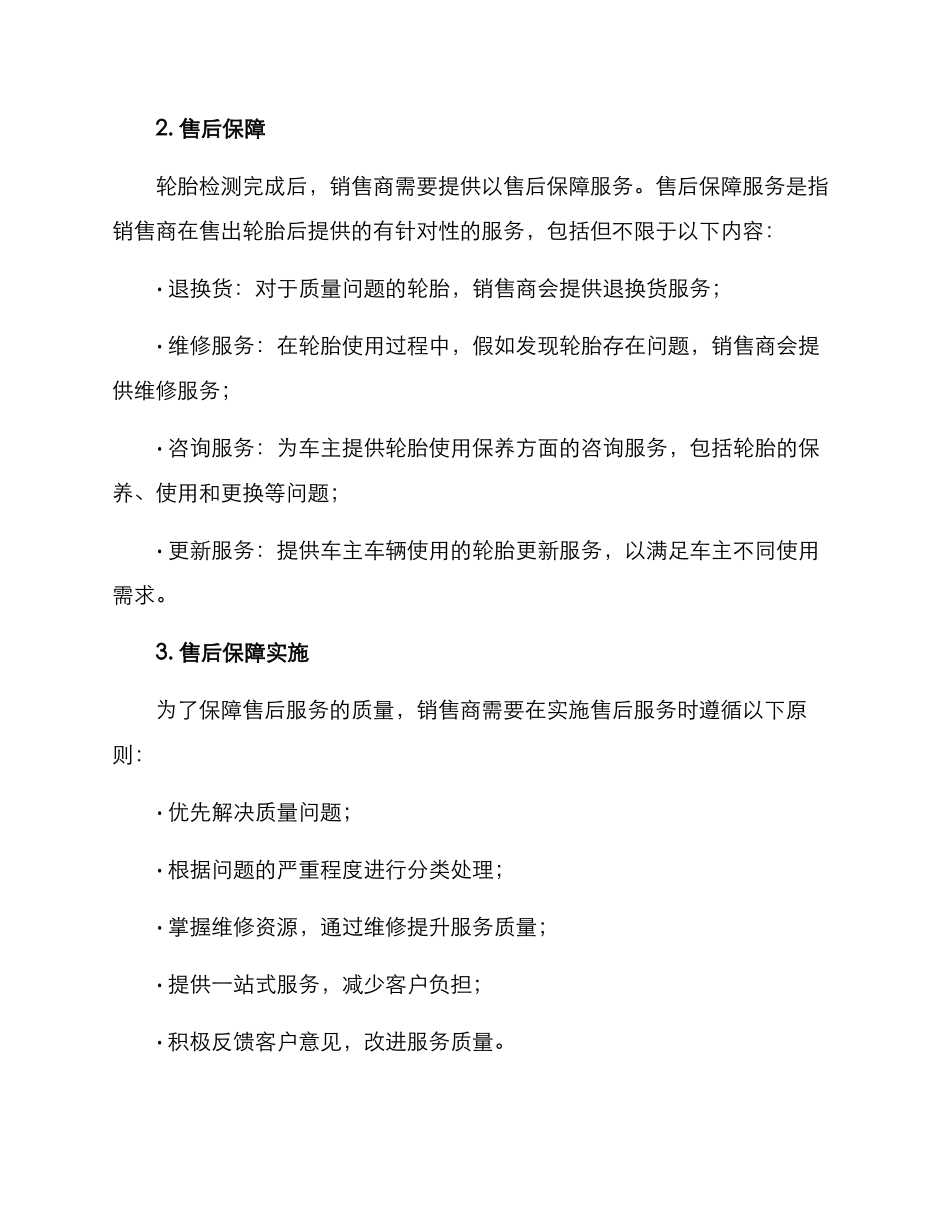 库存轮胎售后保障方案_第2页