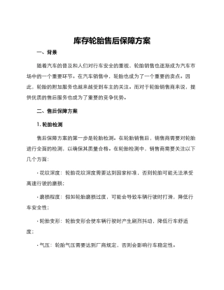 库存轮胎售后保障方案