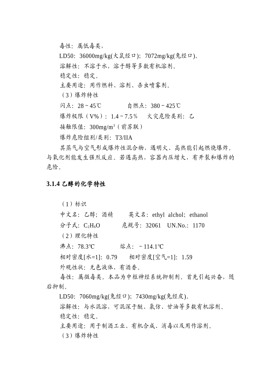 库油相关风险分析评价报告大学论文_第3页