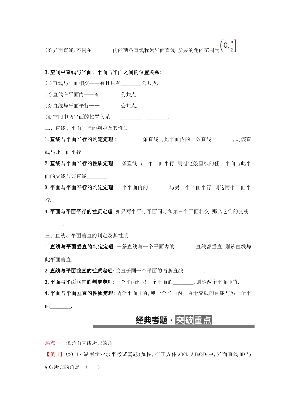 （全国版）高考数学一轮复习 第五章 点、直线、平面之间的位置关系学案 理-人教版高三全册数学学案_第2页