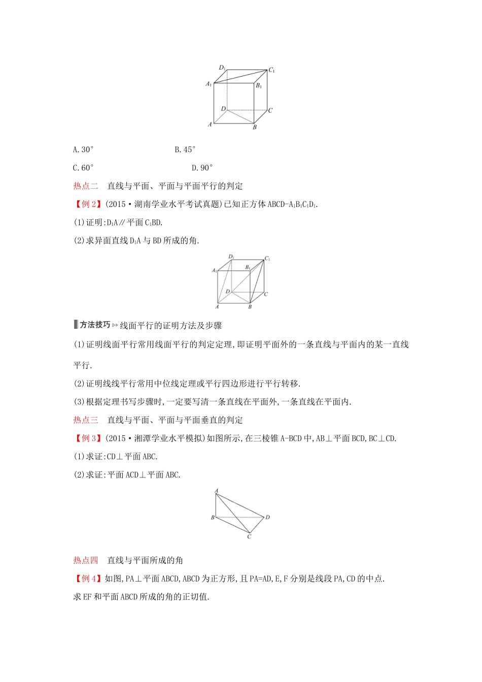 （全国版）高考数学一轮复习 第五章 点、直线、平面之间的位置关系学案 理-人教版高三全册数学学案_第3页