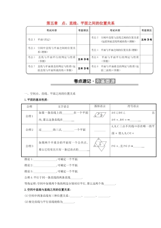 （全国版）高考数学一轮复习 第五章 点、直线、平面之间的位置关系学案 理-人教版高三全册数学学案