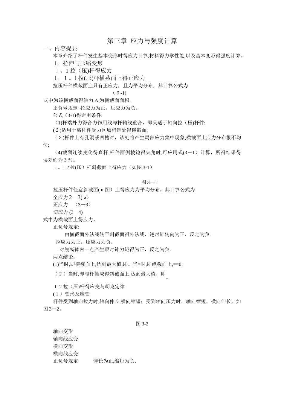 应力与强度计算_第1页