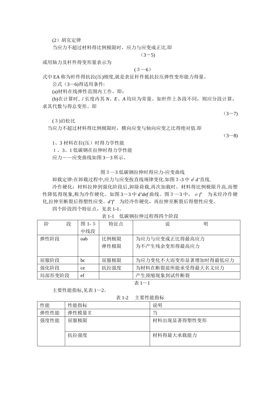 应力与强度计算_第2页