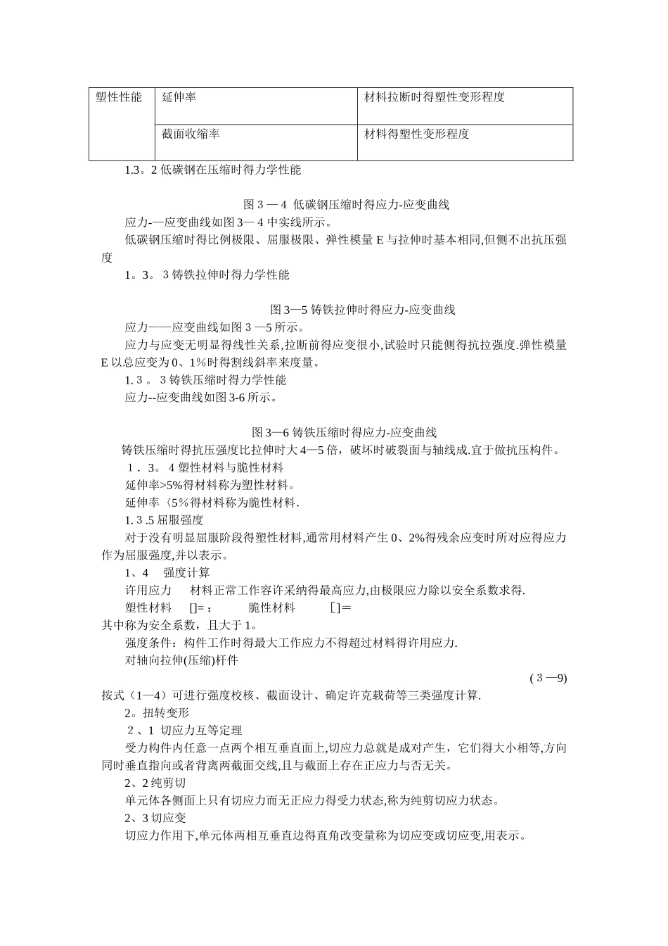 应力与强度计算_第3页