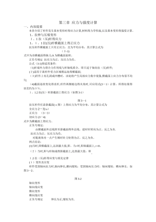 应力与强度计算