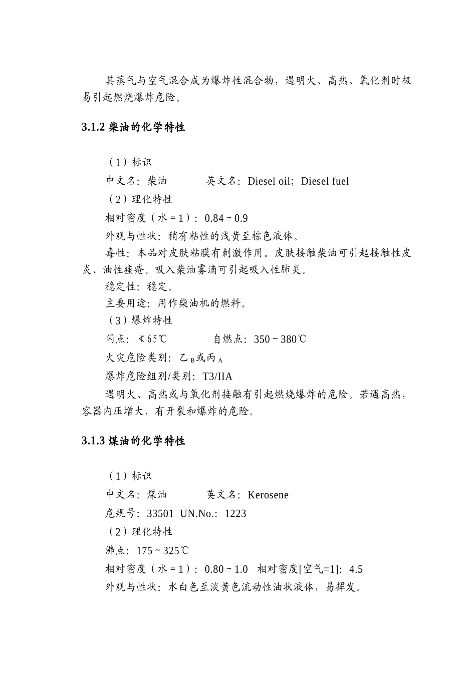 库油相关风险分析评价报告--大学毕设论文_第2页