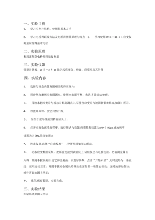 应变测量实验报告