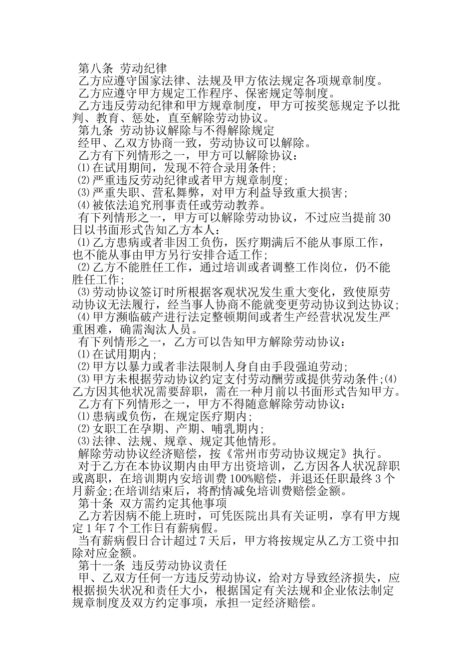 应届毕业生劳务合同最新_第2页