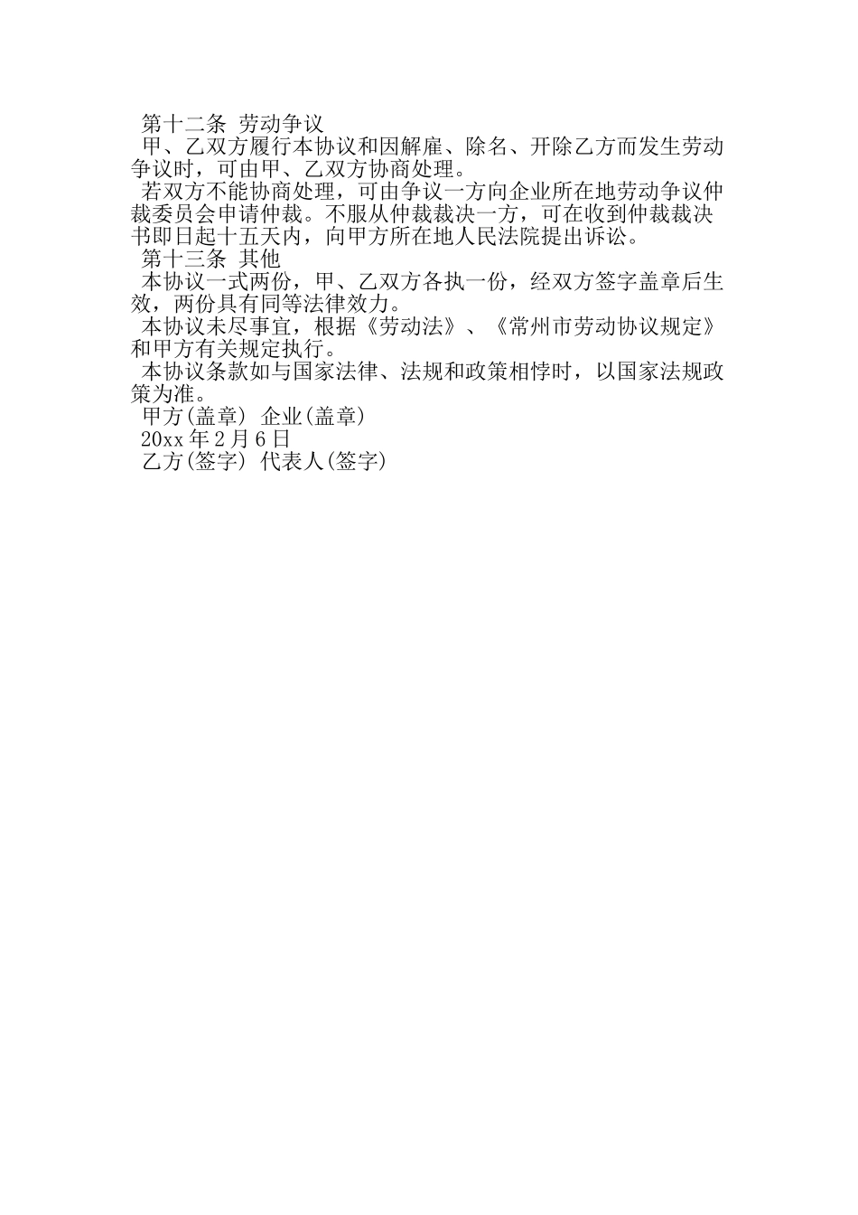 应届毕业生劳务合同最新_第3页