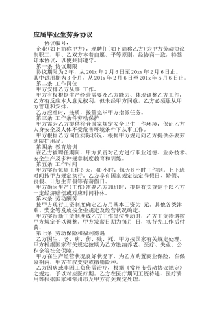 应届毕业生劳务合同最新
