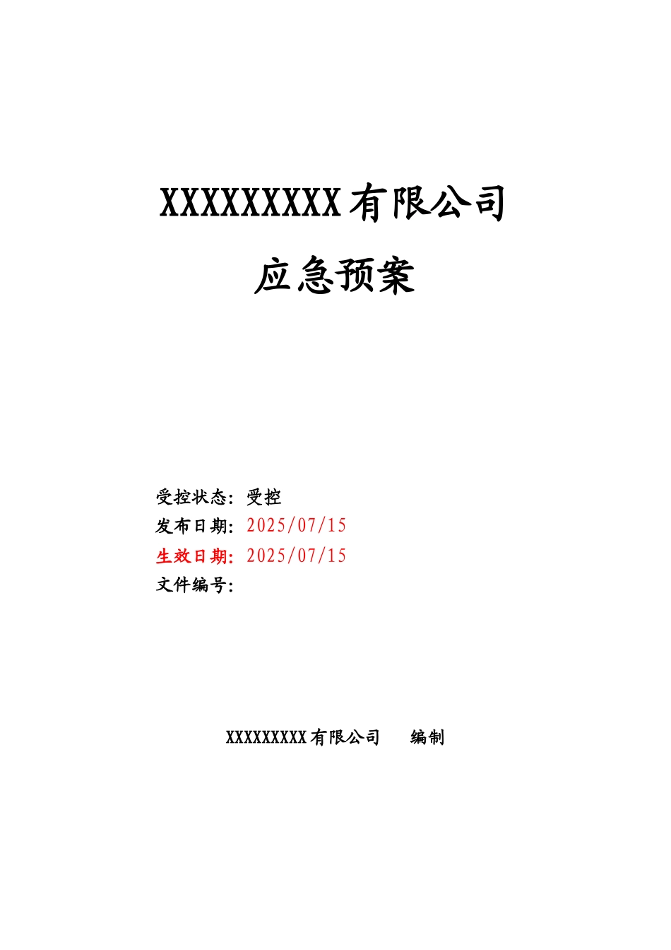 库粮综合应急预案全案--大学毕设论文_第1页