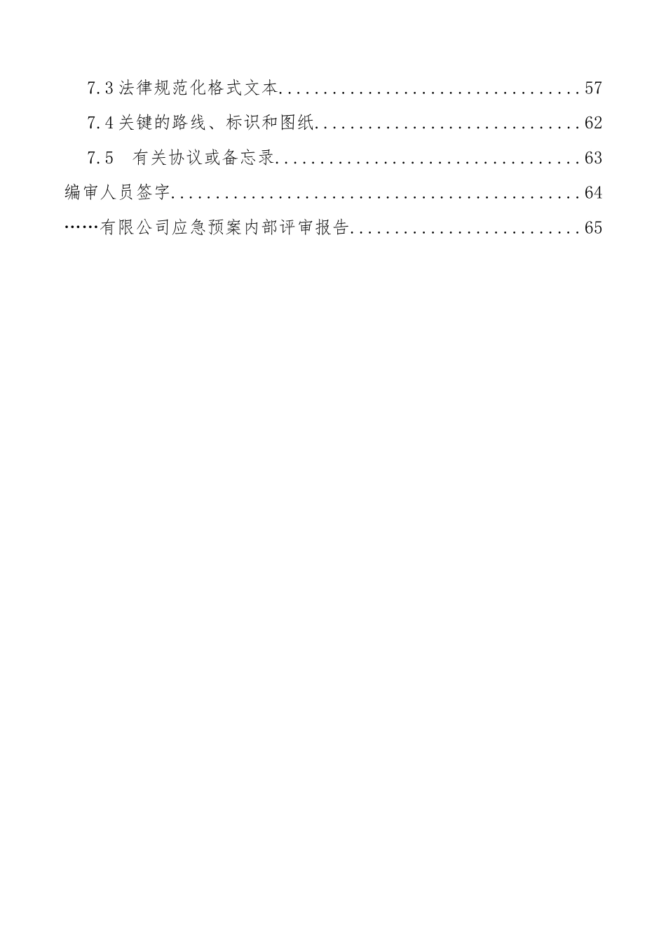 库粮综合应急预案全案--大学毕设论文_第3页