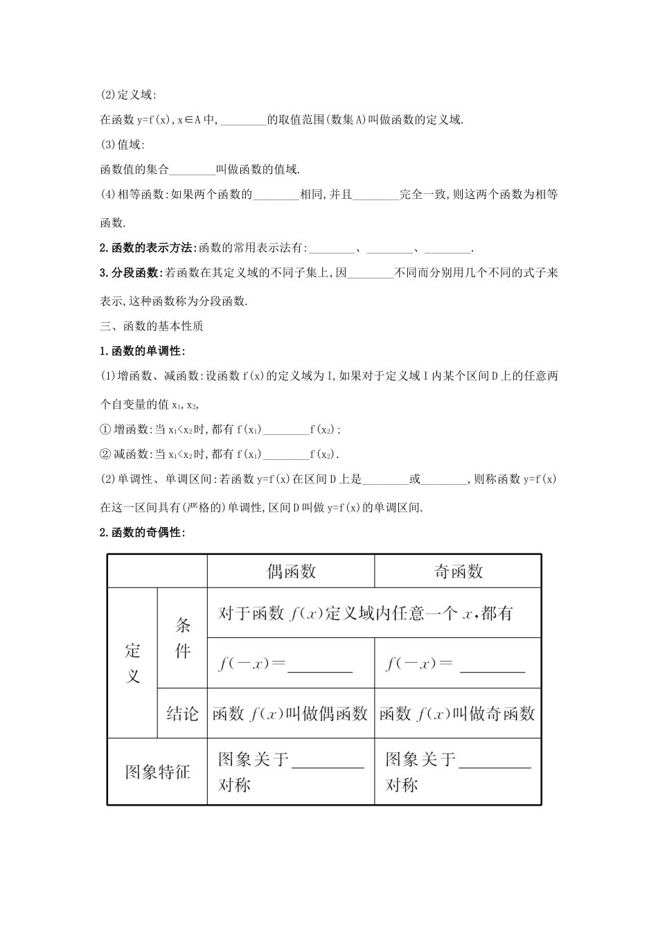 （全国版）高考数学一轮复习 第一章 集合与函数概念学案 理-人教版高三全册数学学案_第3页
