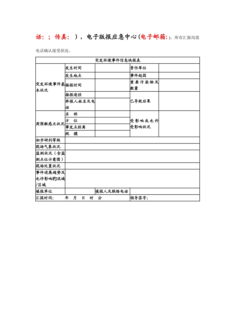 应急信息报送流程表_第3页