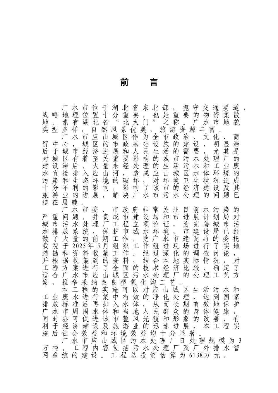 应山污水处理厂项目-可行性研究报告_第2页
