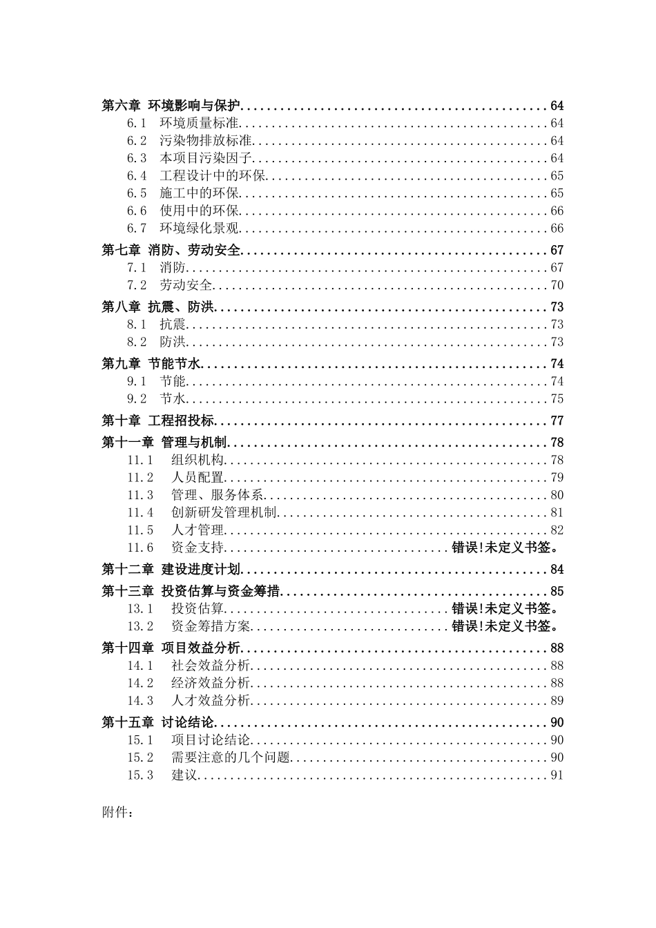 库车县孵化器可行性研究报告_第2页