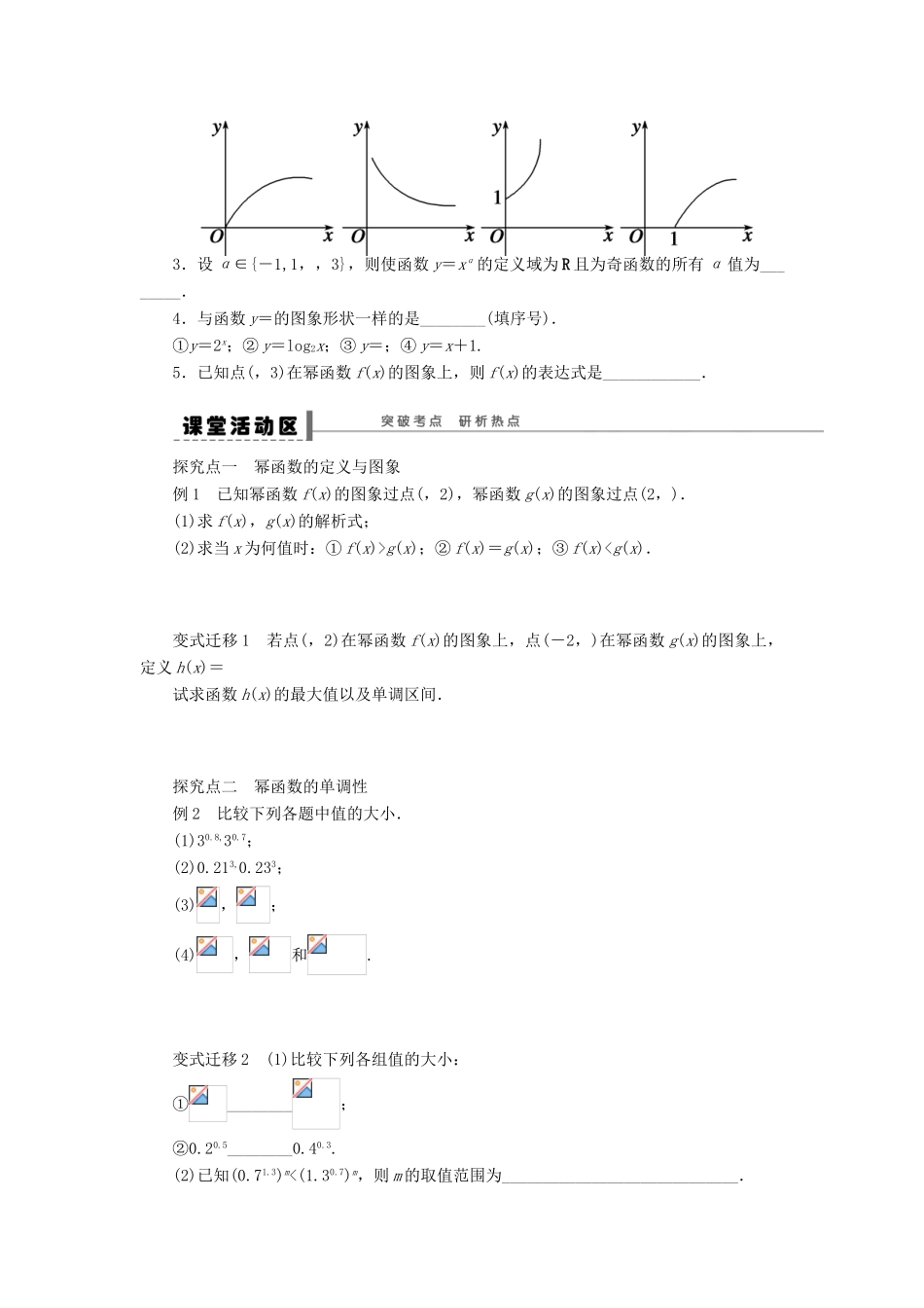 高考数学大一轮复习 2.6对数与对数函数学案 理 苏教版-苏教版高三全册数学学案_第2页