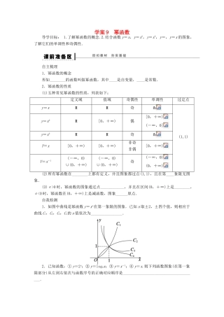 高考数学大一轮复习 2.6对数与对数函数学案 理 苏教版-苏教版高三全册数学学案