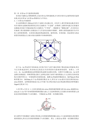 应变锗的结构参数