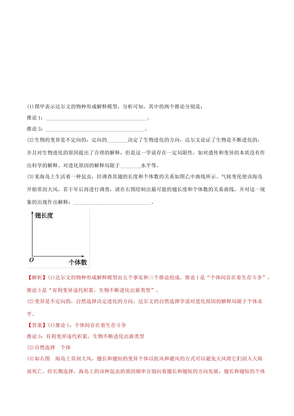 高考生物热点题型和提分秘籍 专题25 现代生物进化理论教学案-人教版高三全册生物教学案_第3页