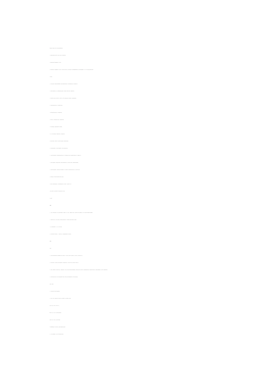 应急指挥中心综合业务楼工程项目可行性研究报告_第1页
