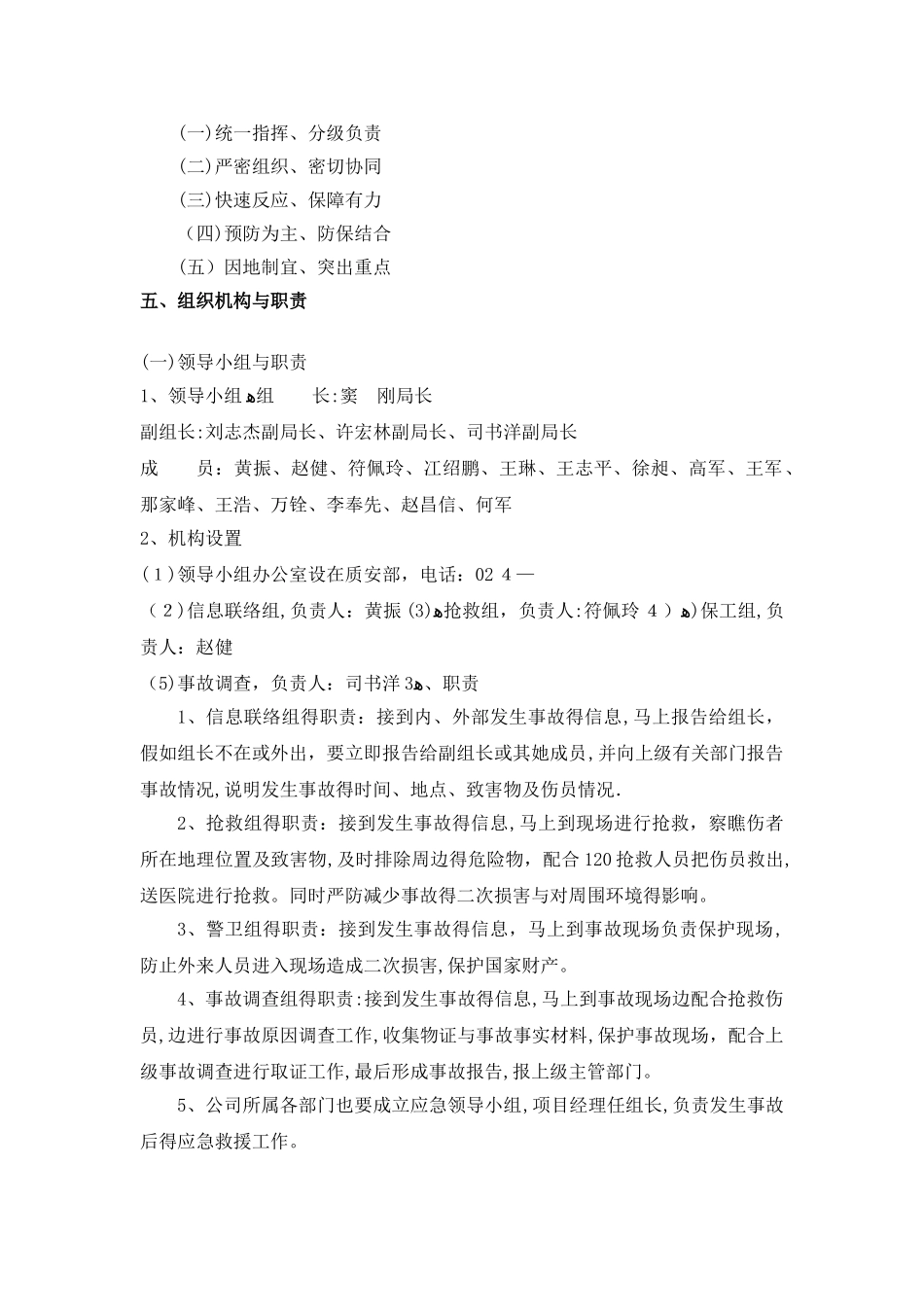 应急处理保障机制_第2页