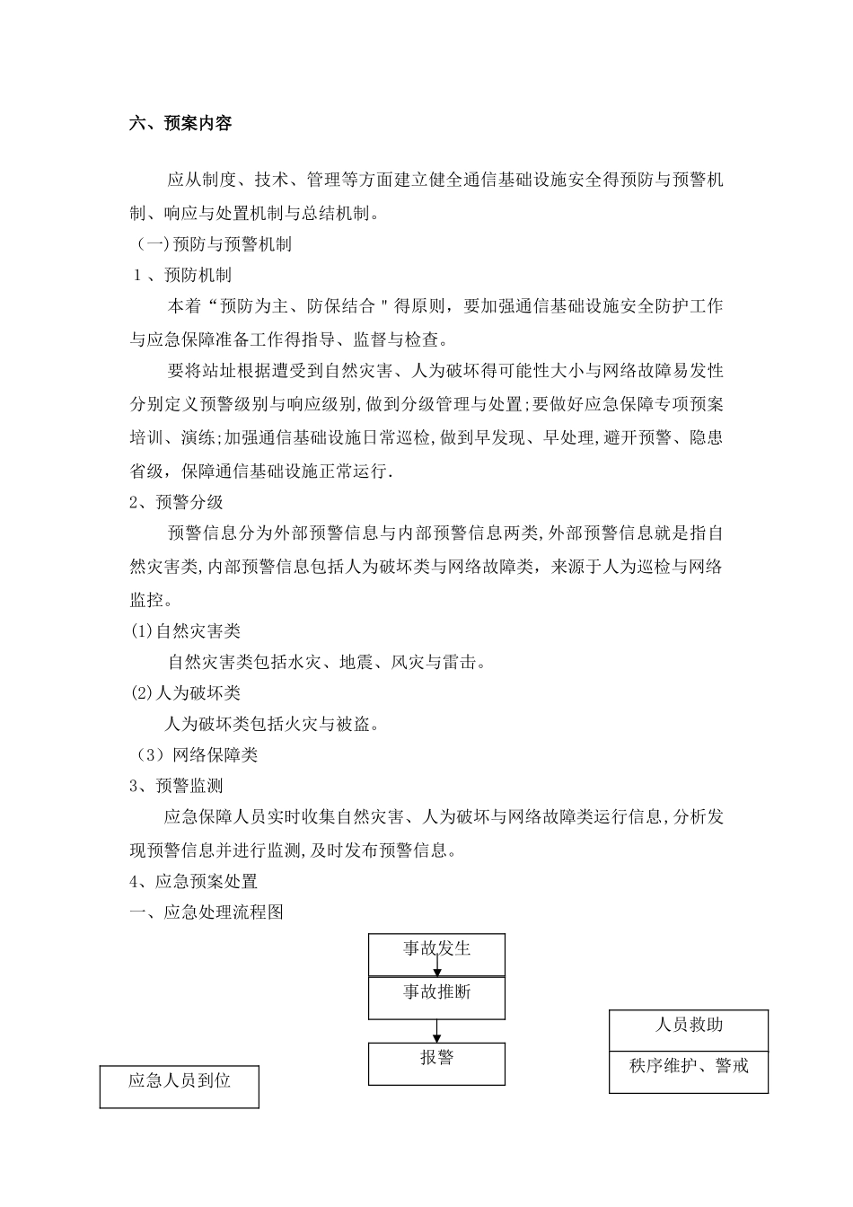 应急处理保障机制_第3页