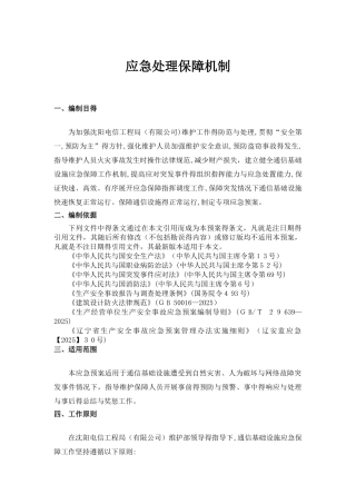应急处理保障机制
