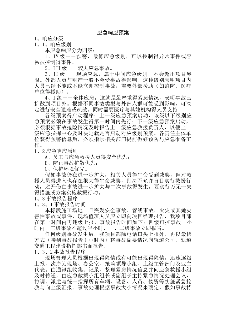 应急响应预案_第1页