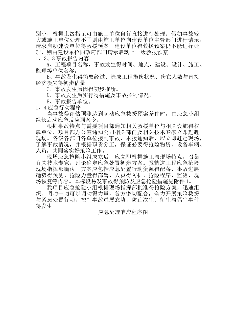 应急响应预案_第2页