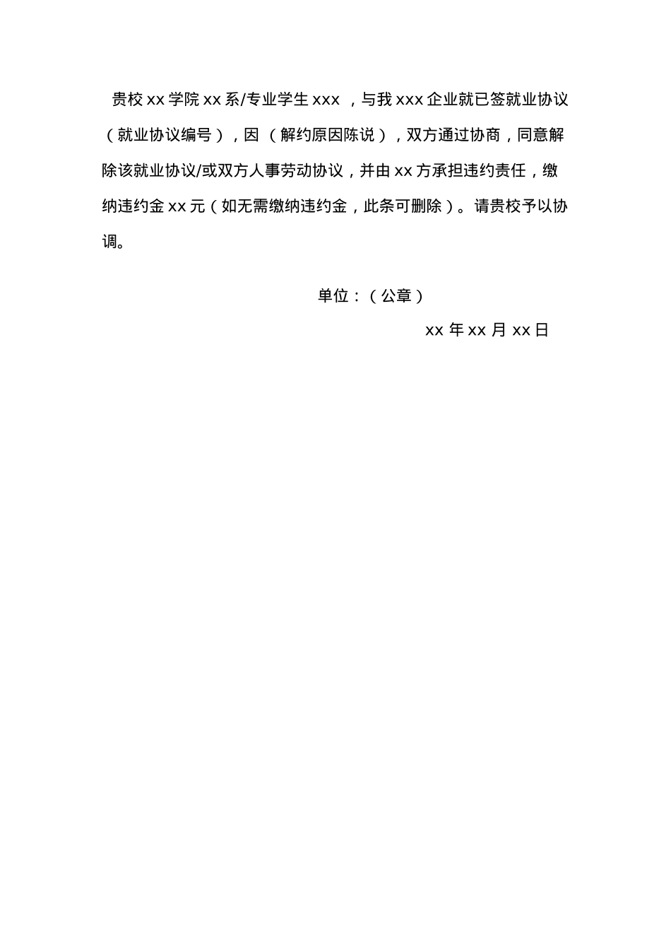 应届毕业生改派解约函的规范模板_第2页
