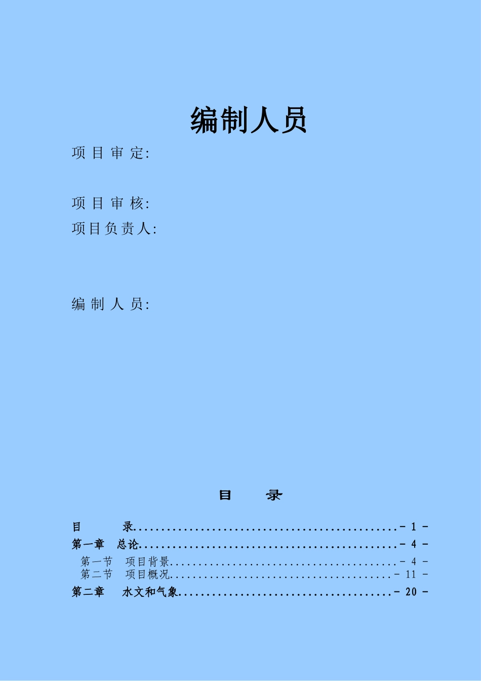 应急分洪工程可行性研究报告_第2页