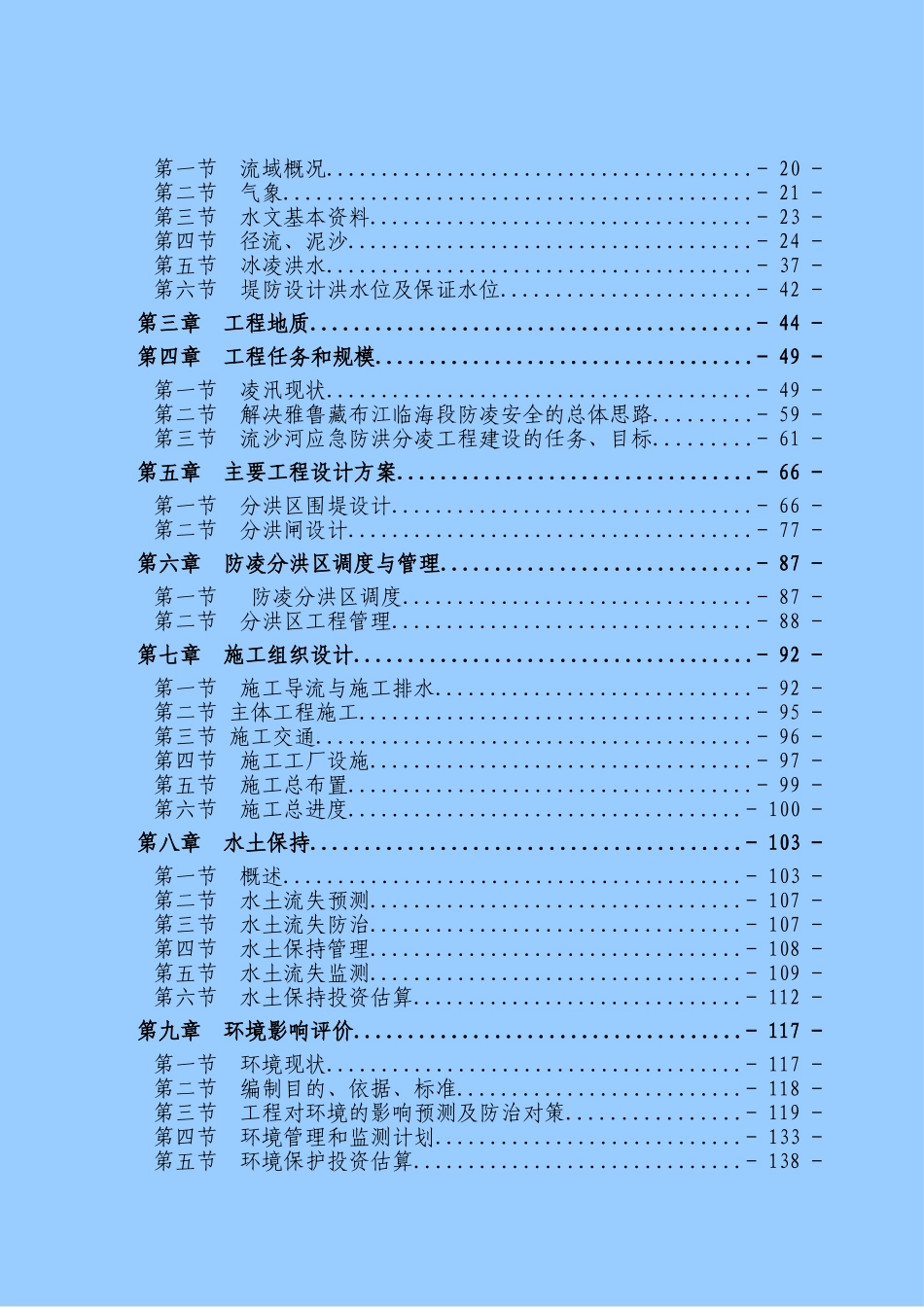 应急分洪工程可行性研究报告_第3页