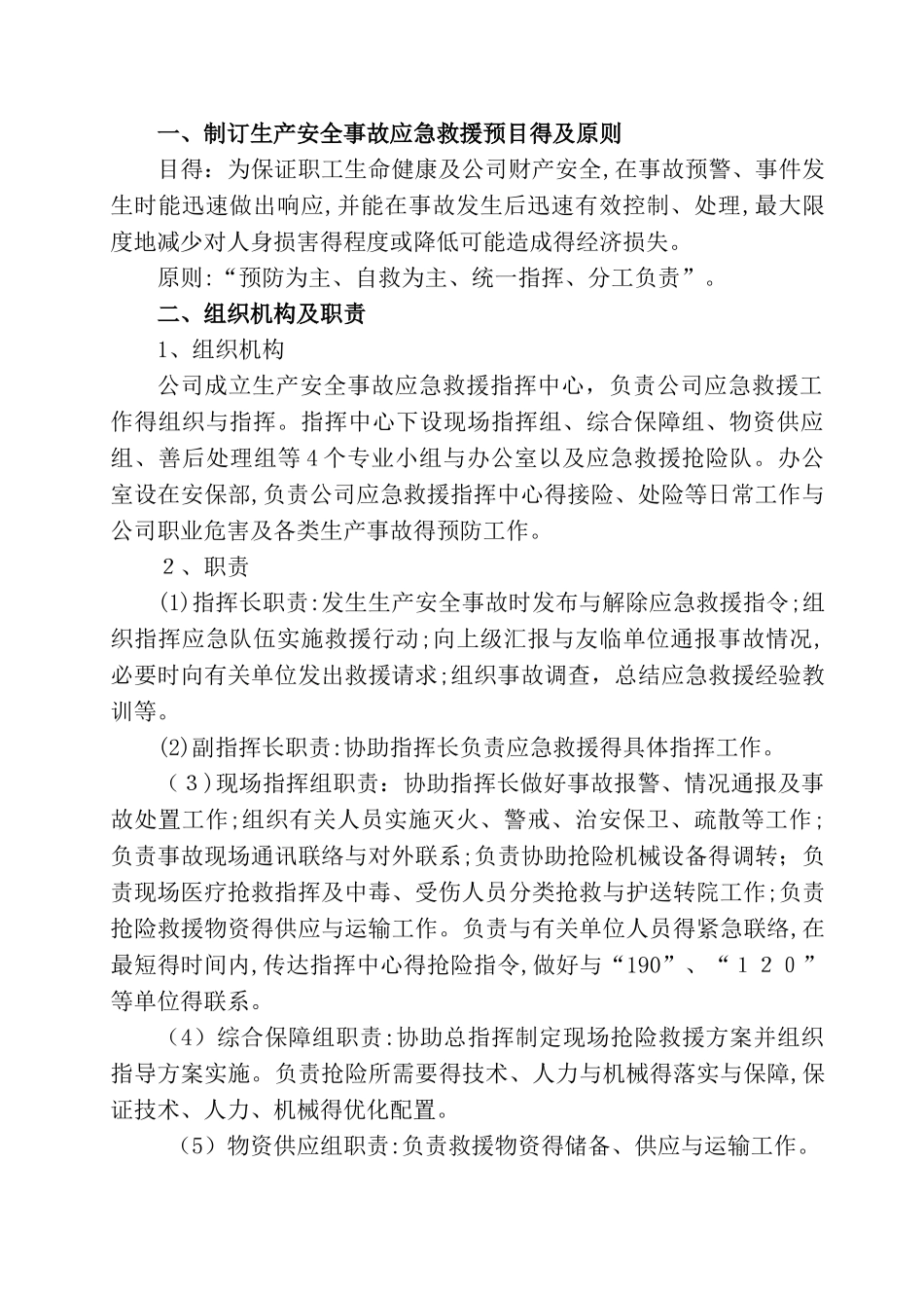 应急救援和消防知识培训教案_第2页