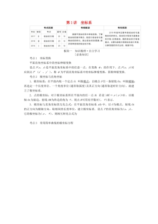 （全国版）高考数学一轮复习 坐标系与参数方程 第1讲 坐标系学案-人教版高三全册数学学案
