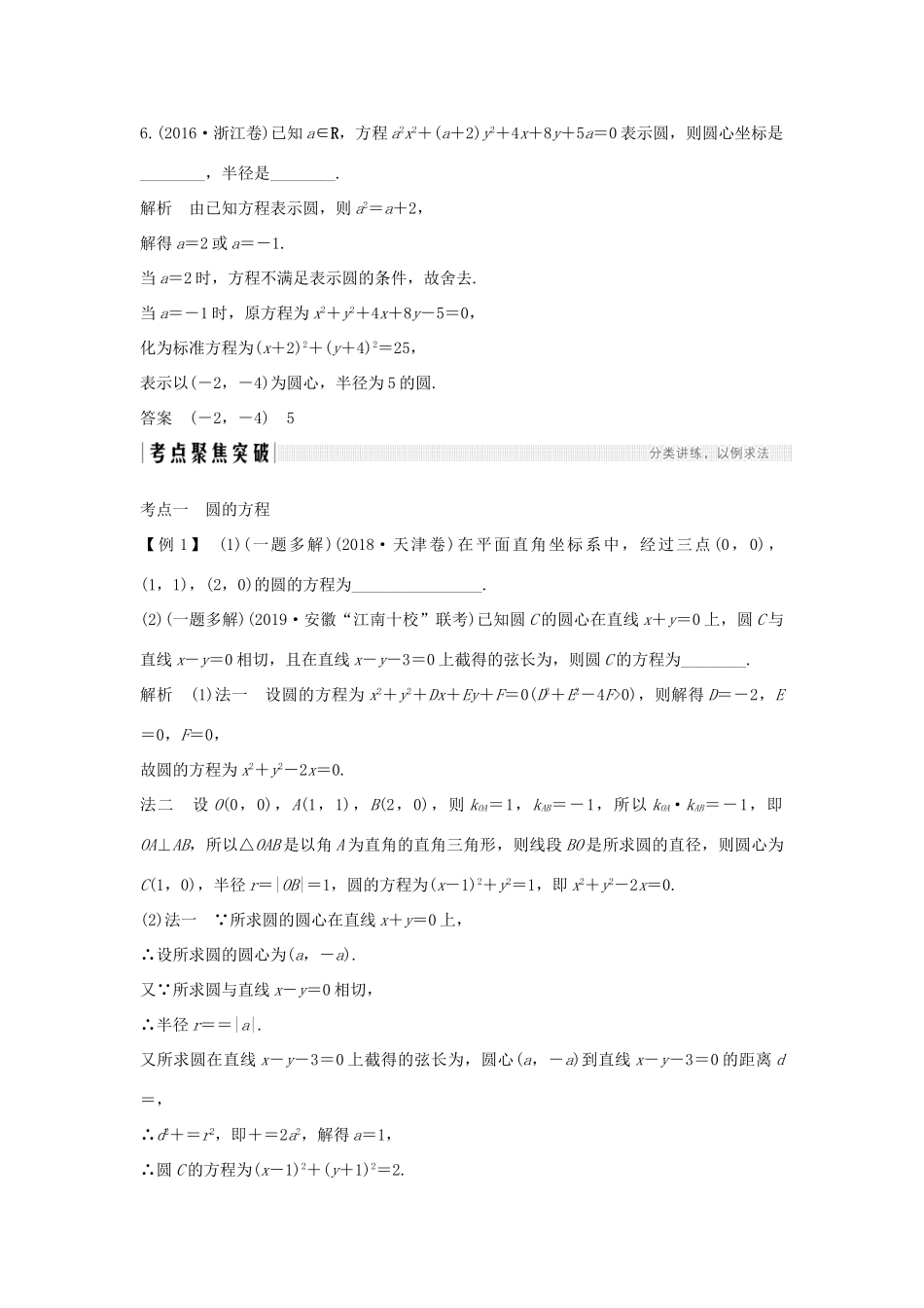 高考数学总复习 第九章 平面解析几何 第3节 圆与圆的方程教案 文（含解析）北师大版-北师大版高三全册数学教案_第3页