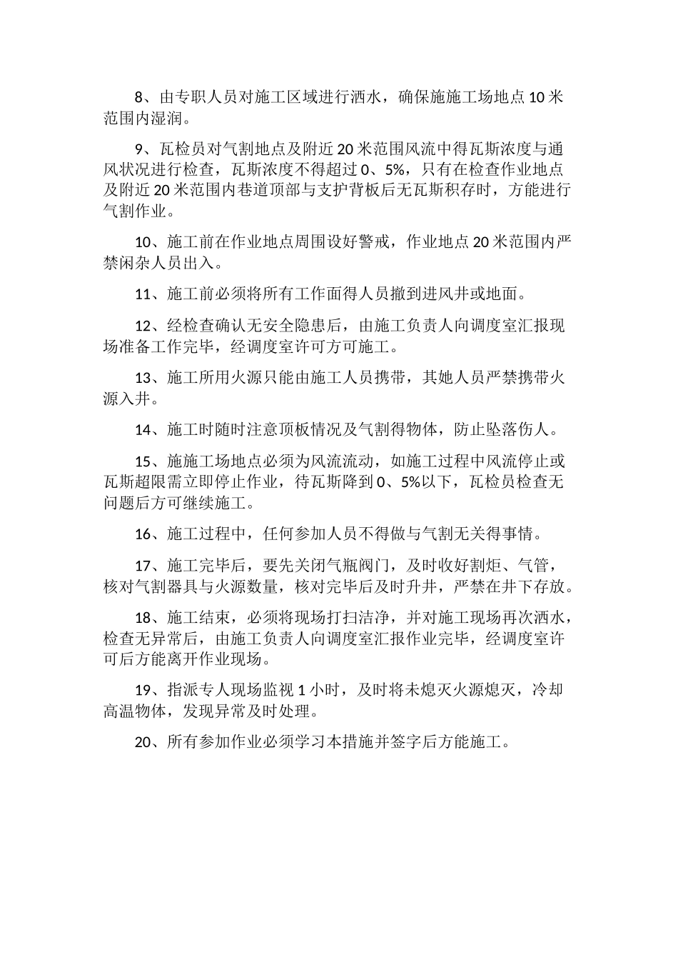 应急排水管焊接、安装_第2页