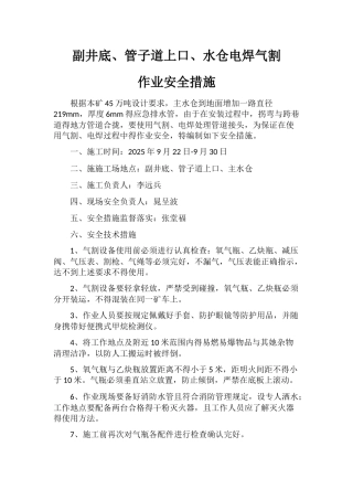 应急排水管焊接、安装