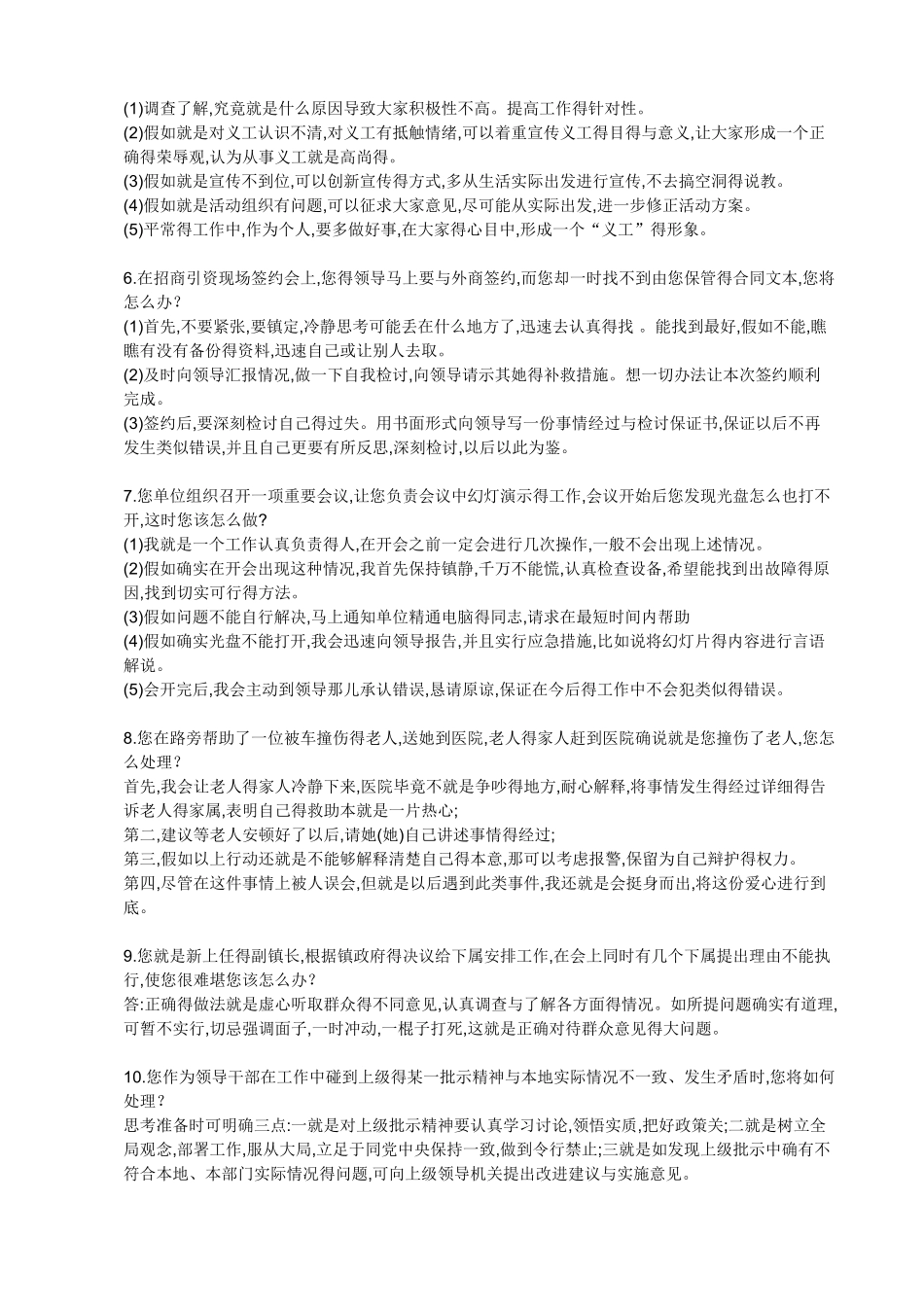 应急处理题目汇总整理_第2页