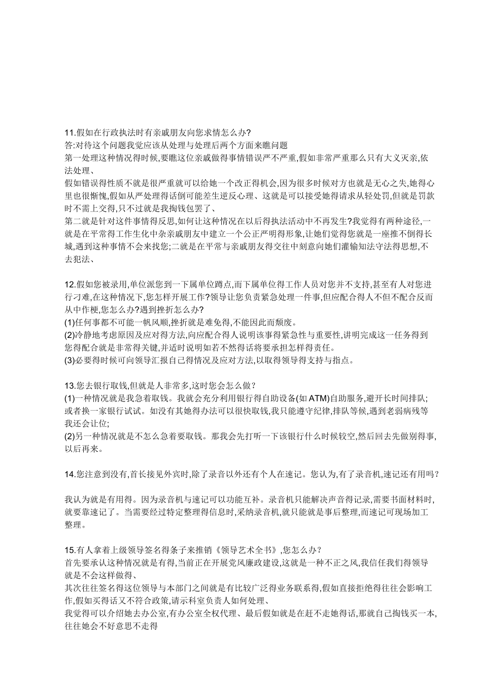 应急处理题目汇总整理_第3页