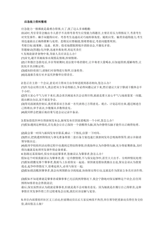 应急处理题目汇总整理