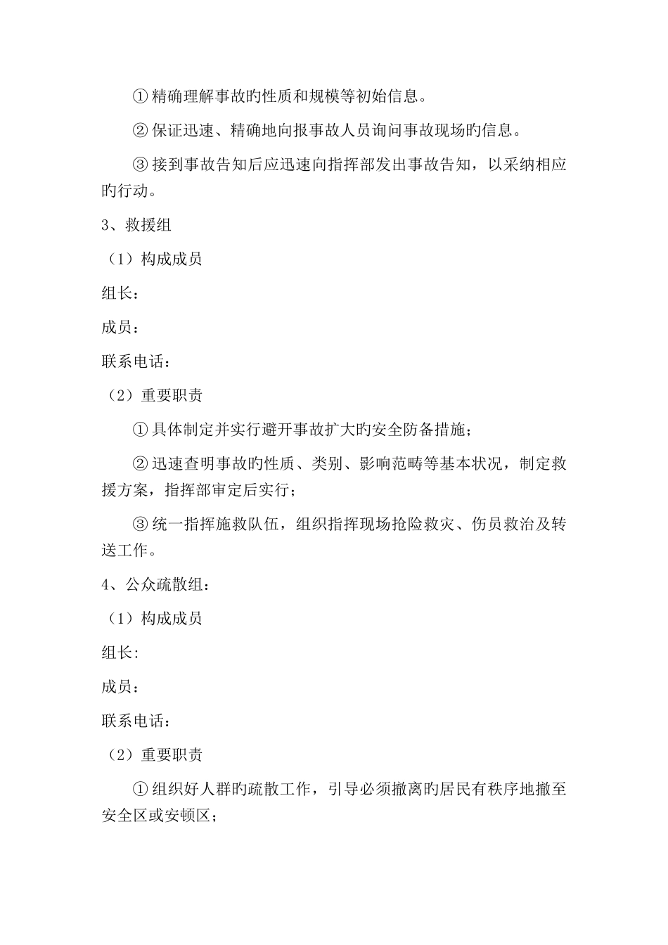 应急救援组织组成以及职责_第2页