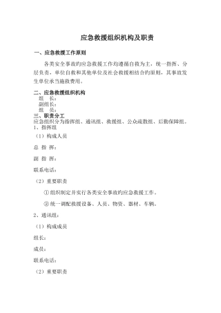 应急救援组织组成以及职责