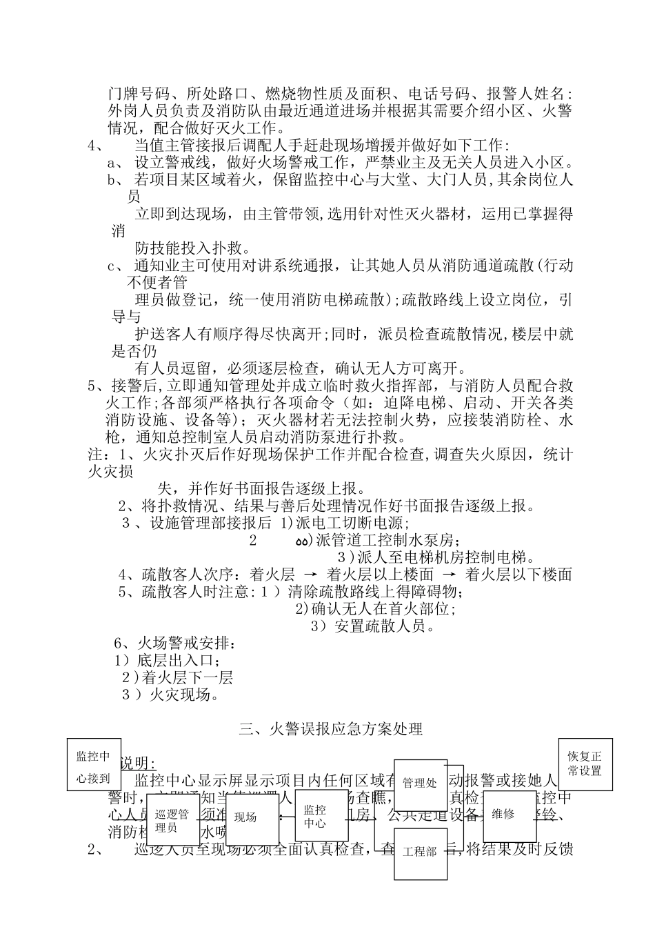 应急处理程序_第3页