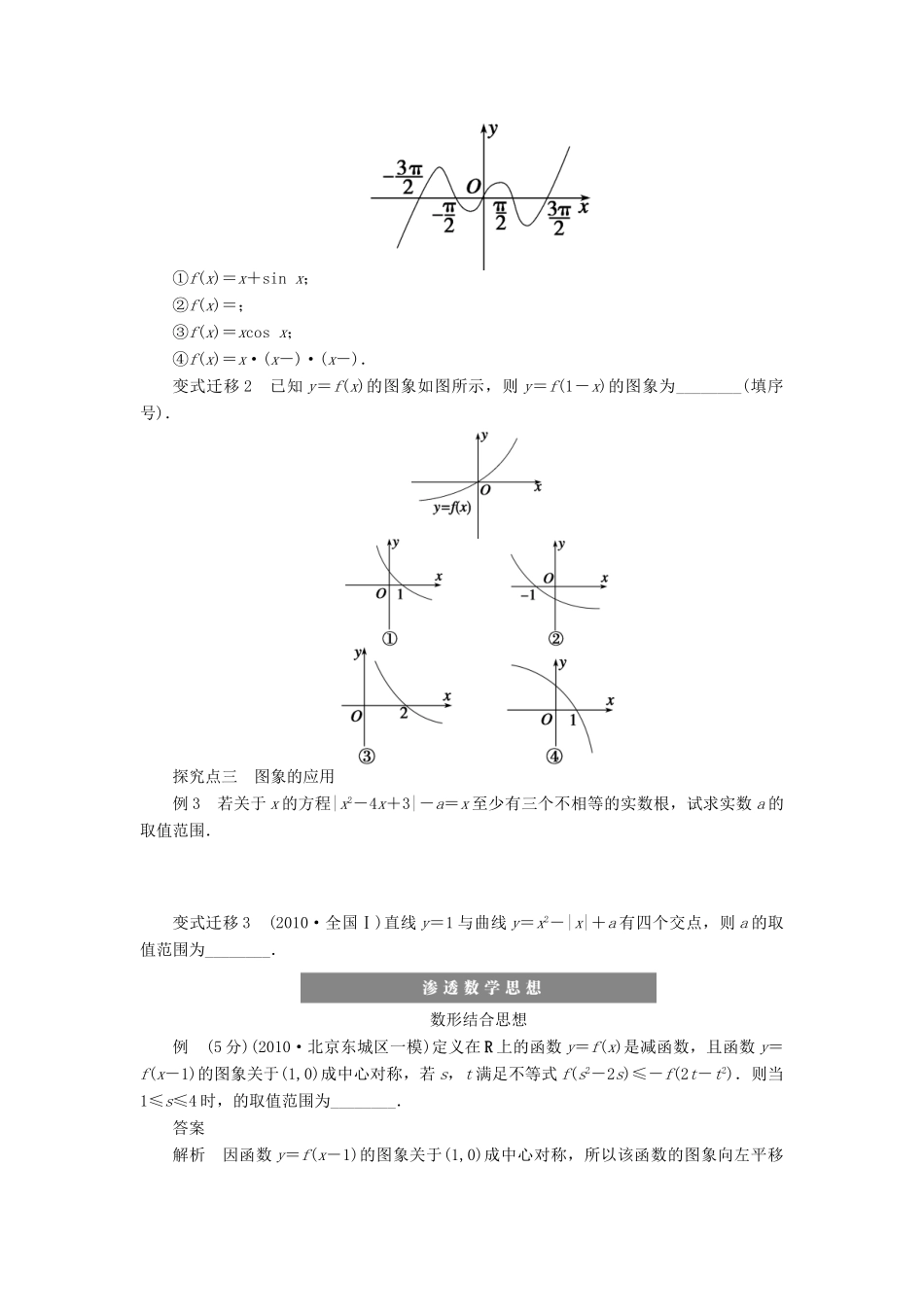 高考数学大一轮复习 2.7函数的图象学案 理 苏教版-苏教版高三全册数学学案_第3页
